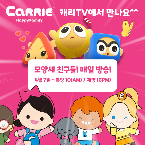모양새 친구들 캐리TV 편성 이미지
