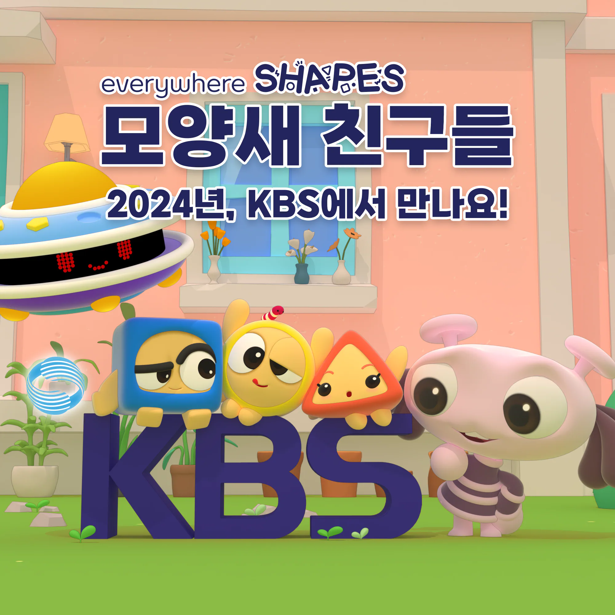 KBS 애니메이션 공모 선정 이미지