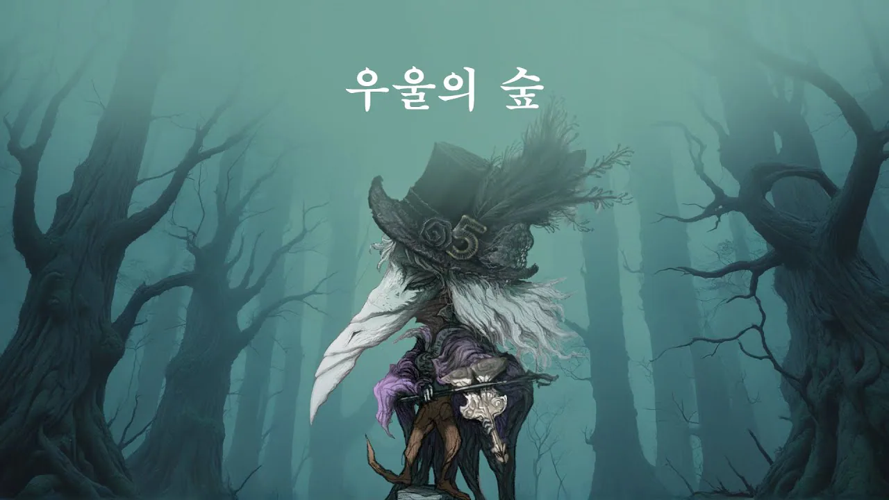 Forest of Melancholy 프로젝트 대표 이미지